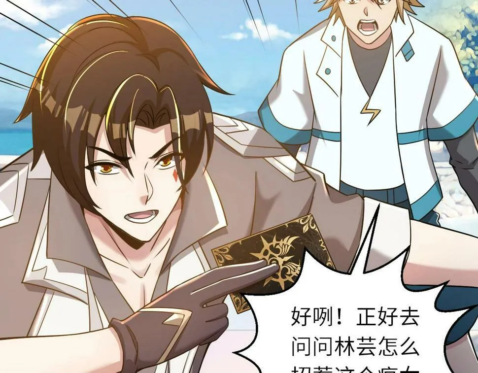第21话 这个婆娘怎么如此难缠？ 第79页