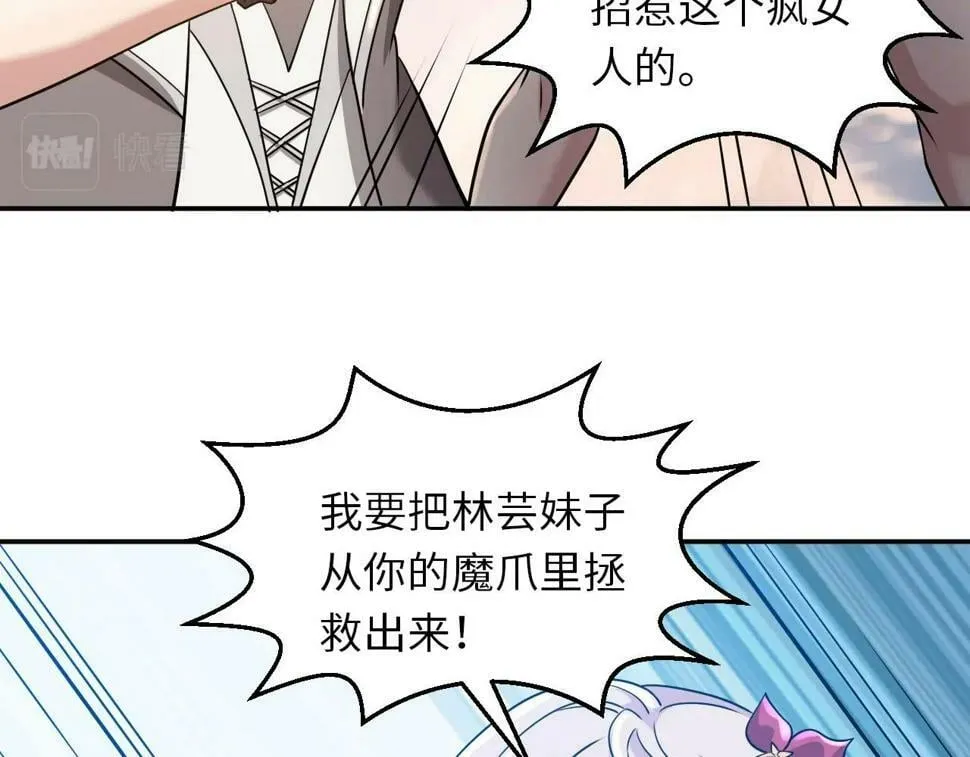 第21话 这个婆娘怎么如此难缠？ 第80页