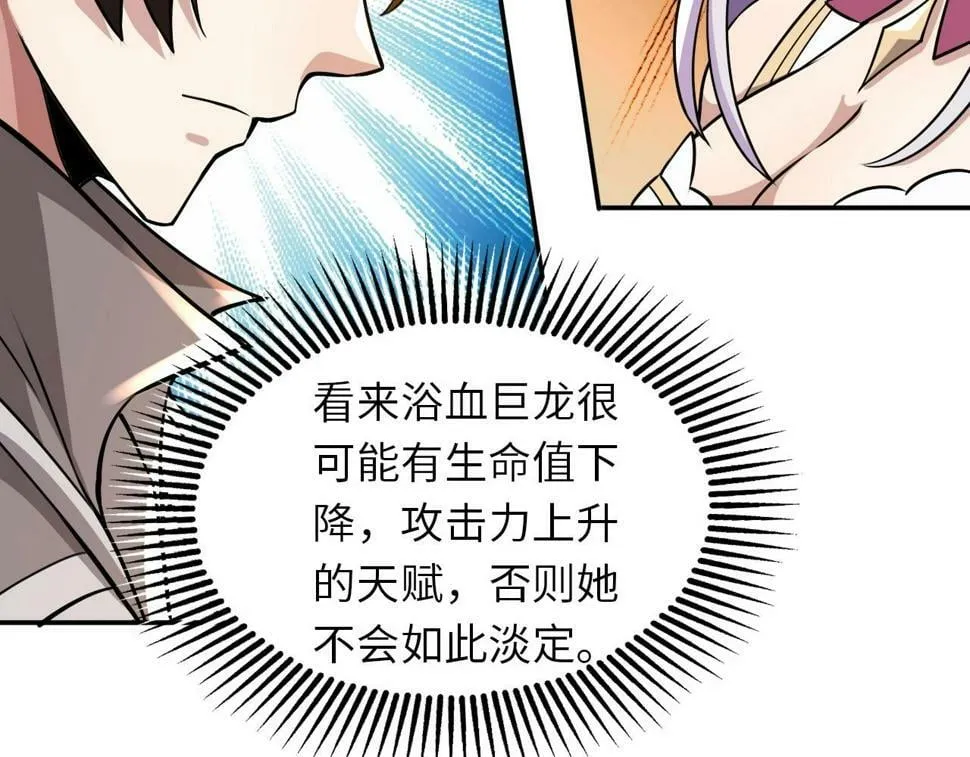 第21话 这个婆娘怎么如此难缠？ 第115页