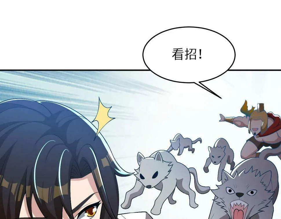 第21话 这个婆娘怎么如此难缠？ 第122页