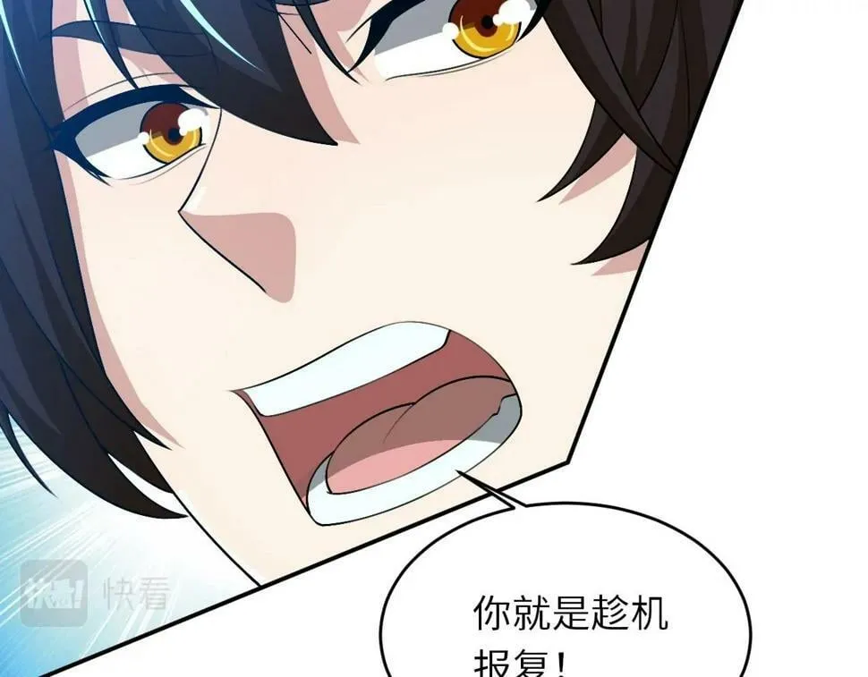 第21话 这个婆娘怎么如此难缠？ 第126页