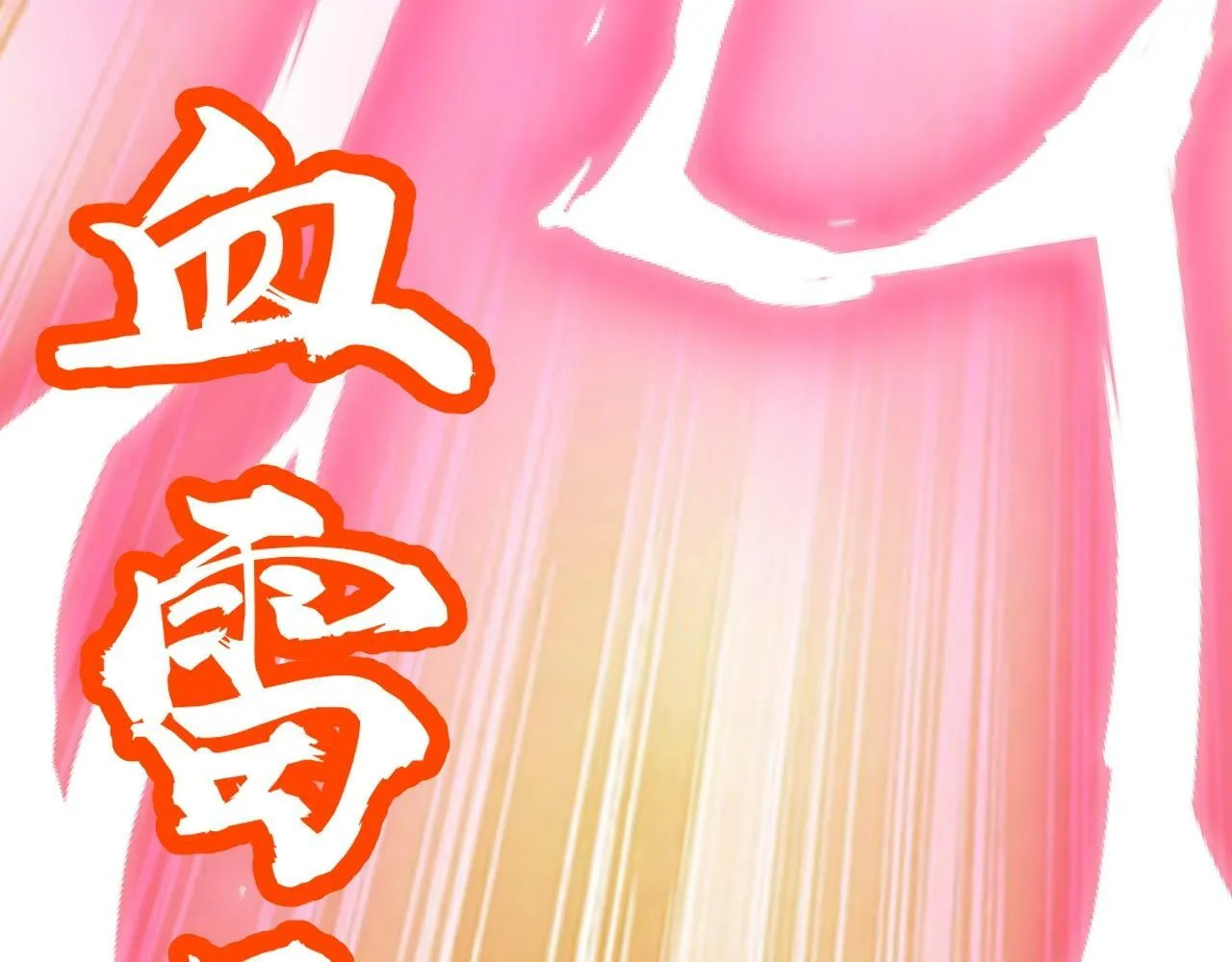 第22话 燃烧吧！地狱的业火！ 第22页