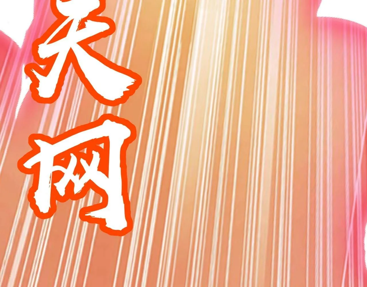 第22话 燃烧吧！地狱的业火！ 第23页