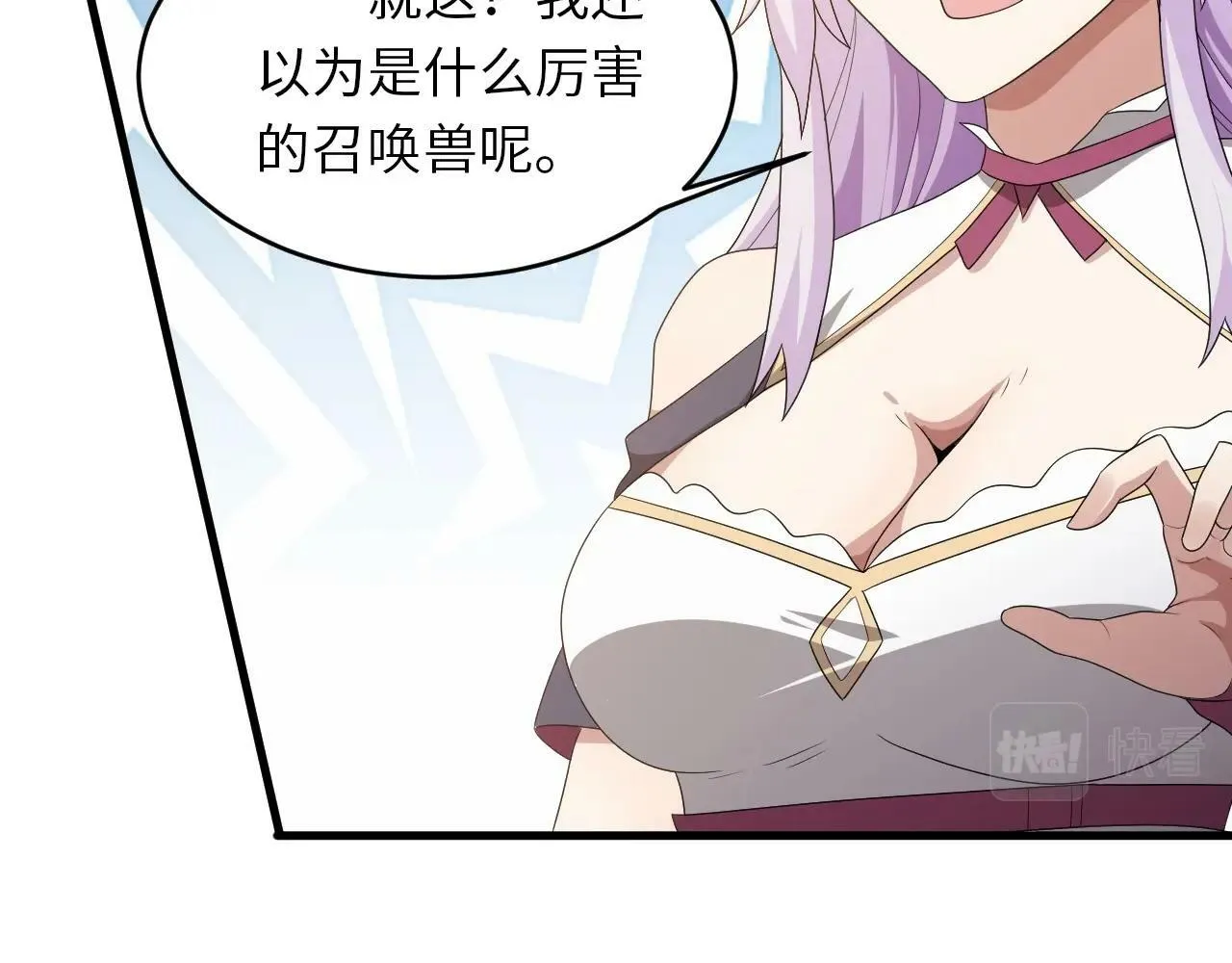 第22话 燃烧吧！地狱的业火！ 第52页