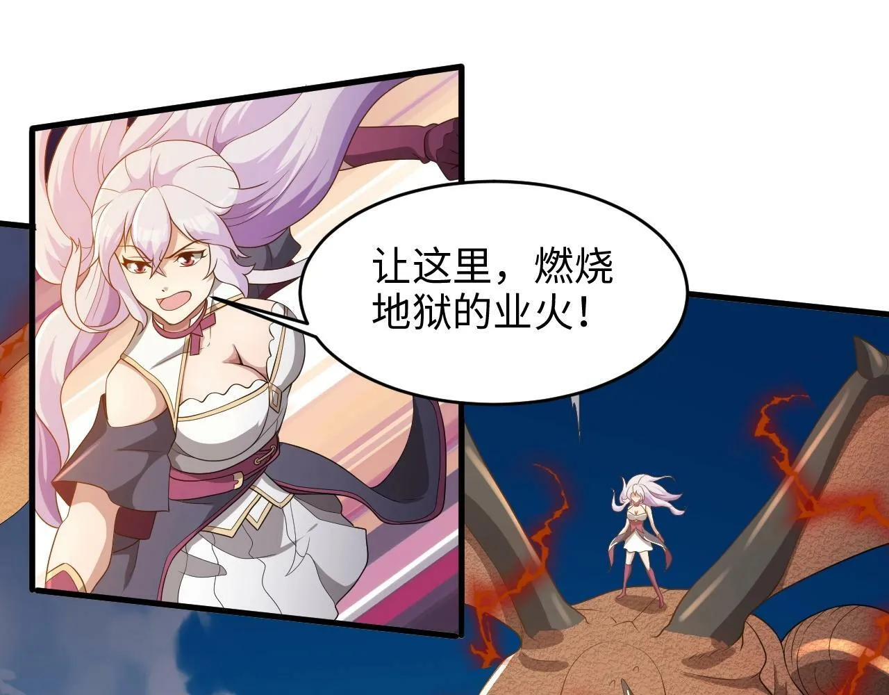 第22话 燃烧吧！地狱的业火！ 第104页