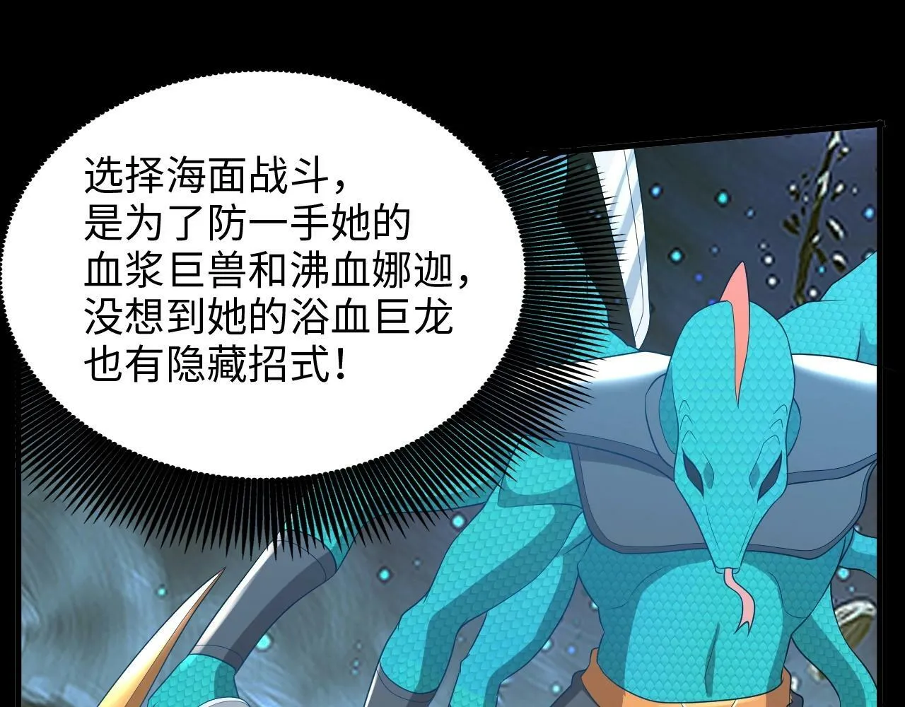 第22话 燃烧吧！地狱的业火！ 第111页