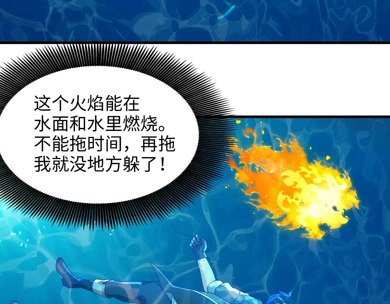 第22话 燃烧吧！地狱的业火！ 第122页