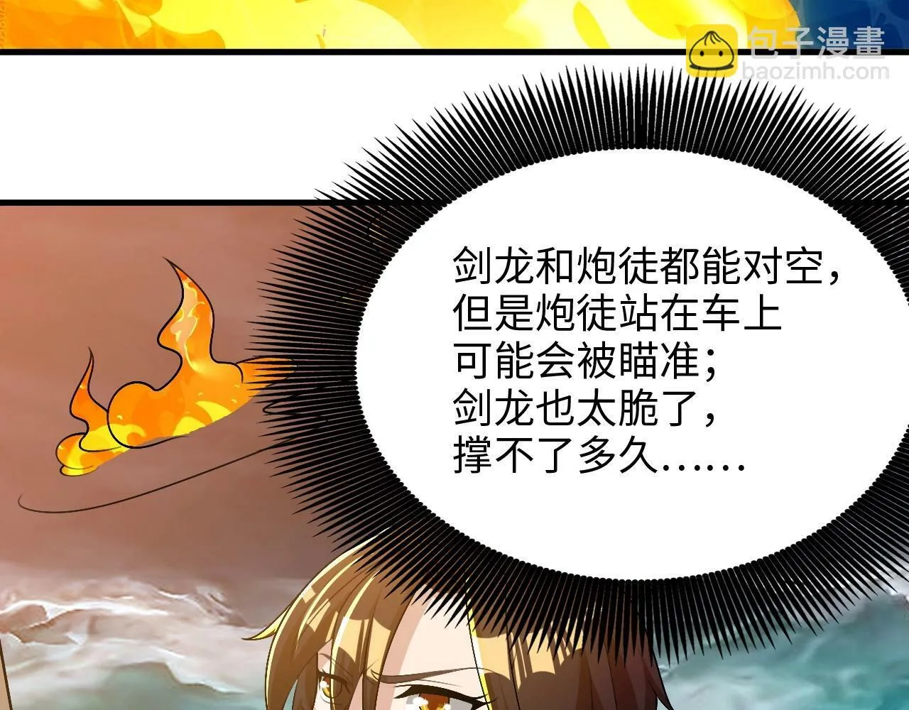 第22话 燃烧吧！地狱的业火！ 第124页