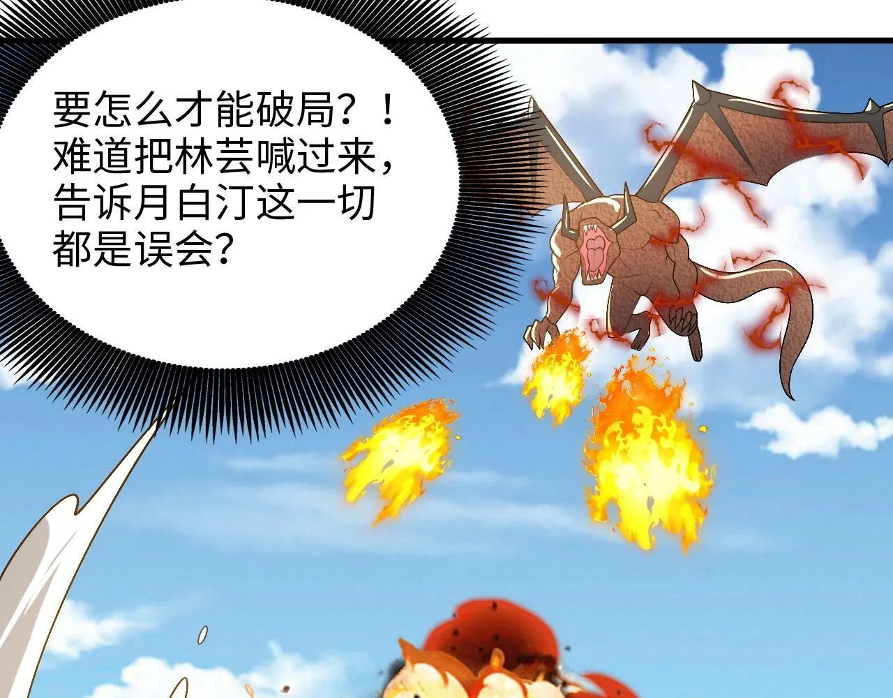 第22话 燃烧吧！地狱的业火！ 第127页