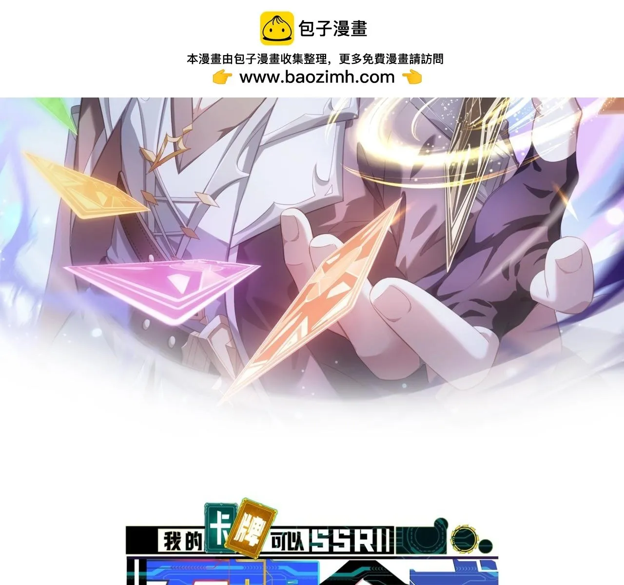 第25话 水面上的终极决战！ 第2页