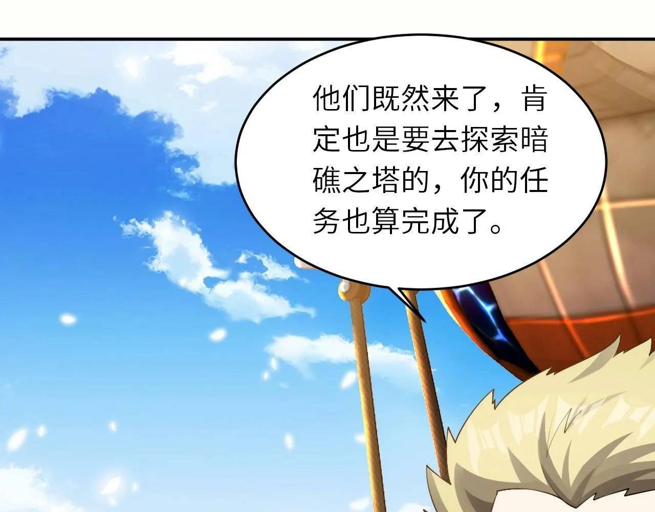 第25话 水面上的终极决战！ 第32页