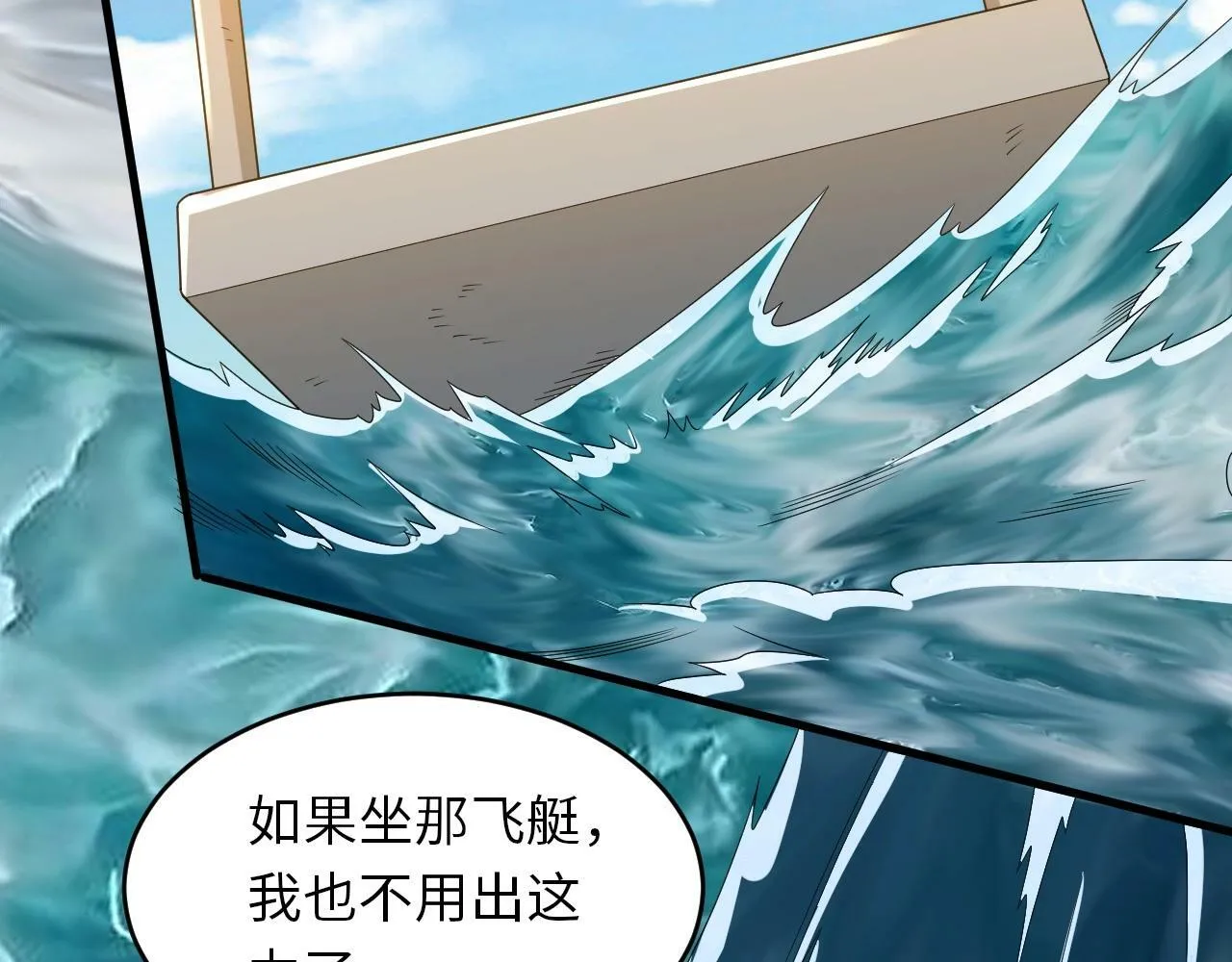 第25话 水面上的终极决战！ 第43页
