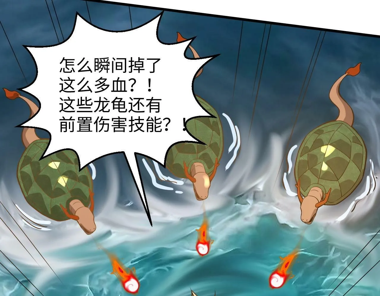 第25话 水面上的终极决战！ 第106页