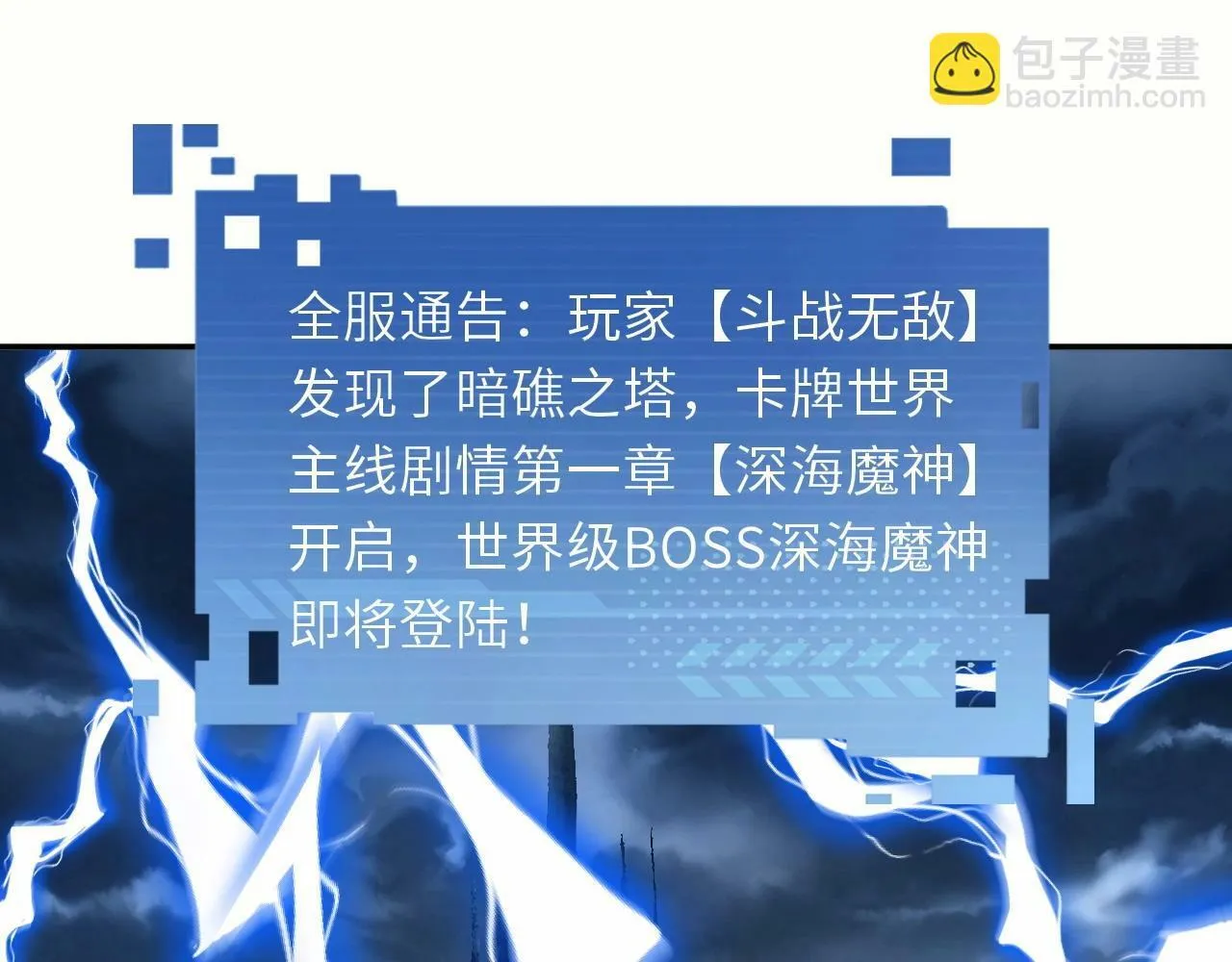 第24话 世界级BOSS深海魔神？ 第6页