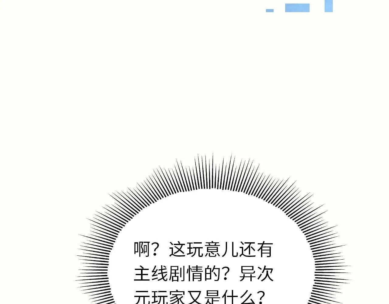 第24话 世界级BOSS深海魔神？ 第10页