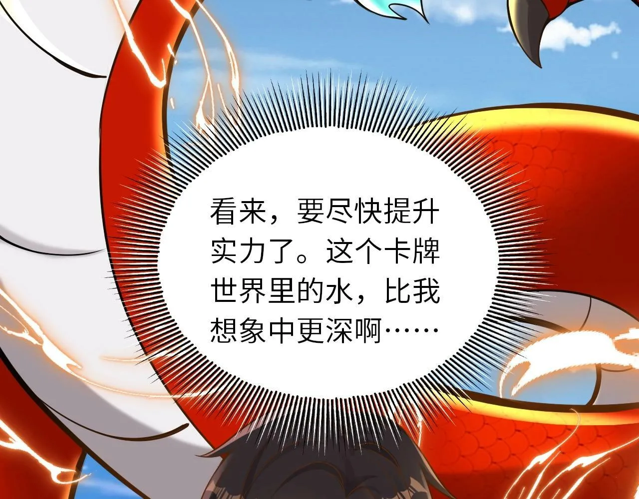 第24话 世界级BOSS深海魔神？ 第15页