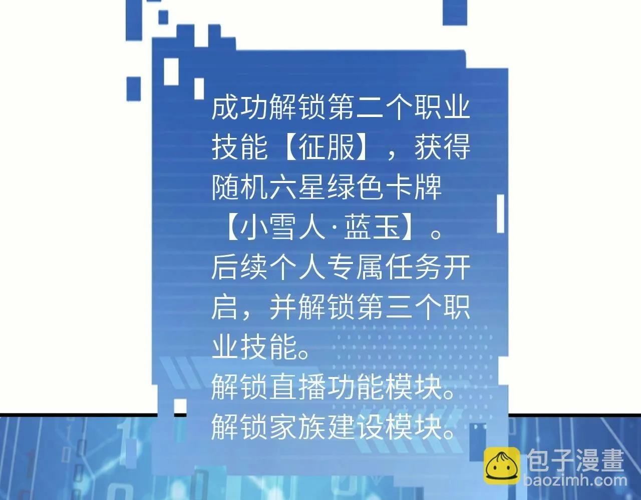 第24话 世界级BOSS深海魔神？ 第30页