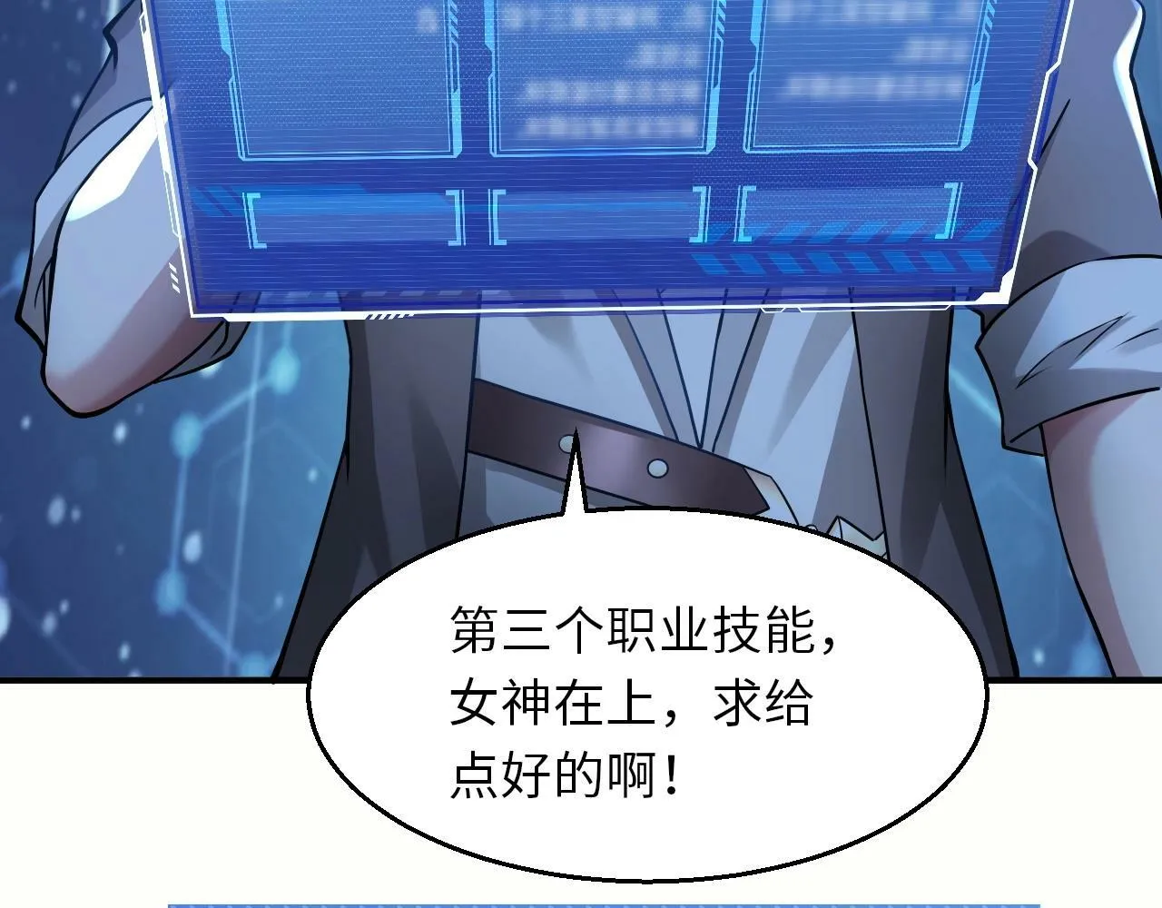 第24话 世界级BOSS深海魔神？ 第32页