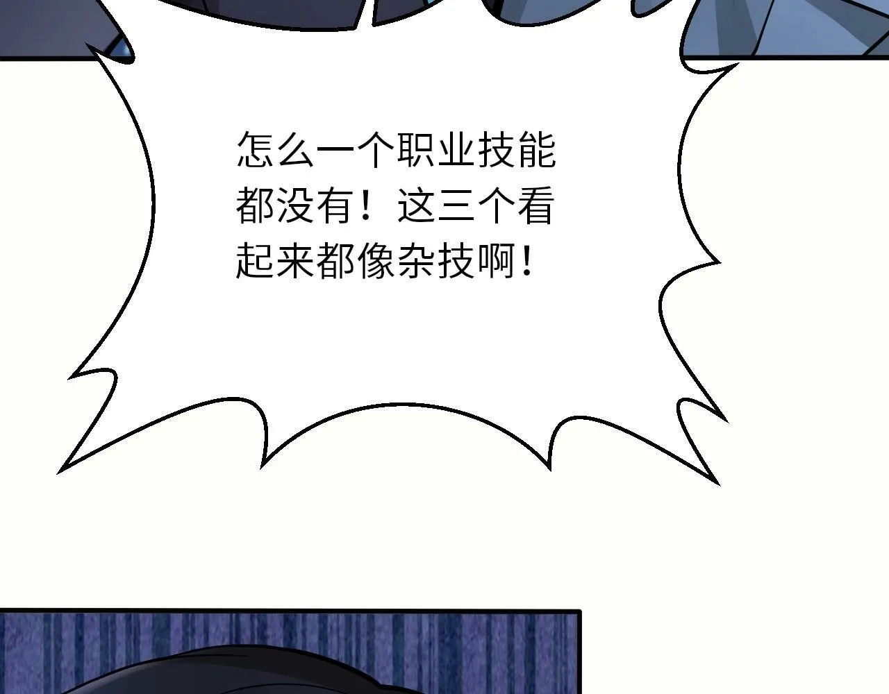 第24话 世界级BOSS深海魔神？ 第37页