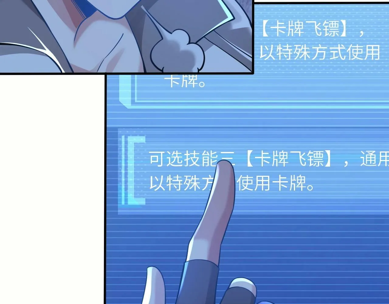 第24话 世界级BOSS深海魔神？ 第39页