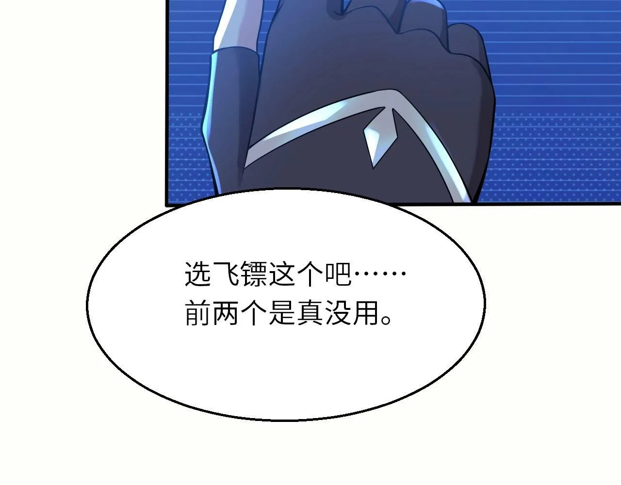第24话 世界级BOSS深海魔神？ 第40页