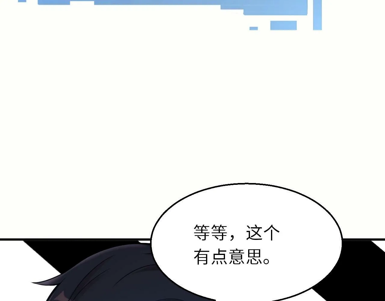 第24话 世界级BOSS深海魔神？ 第42页