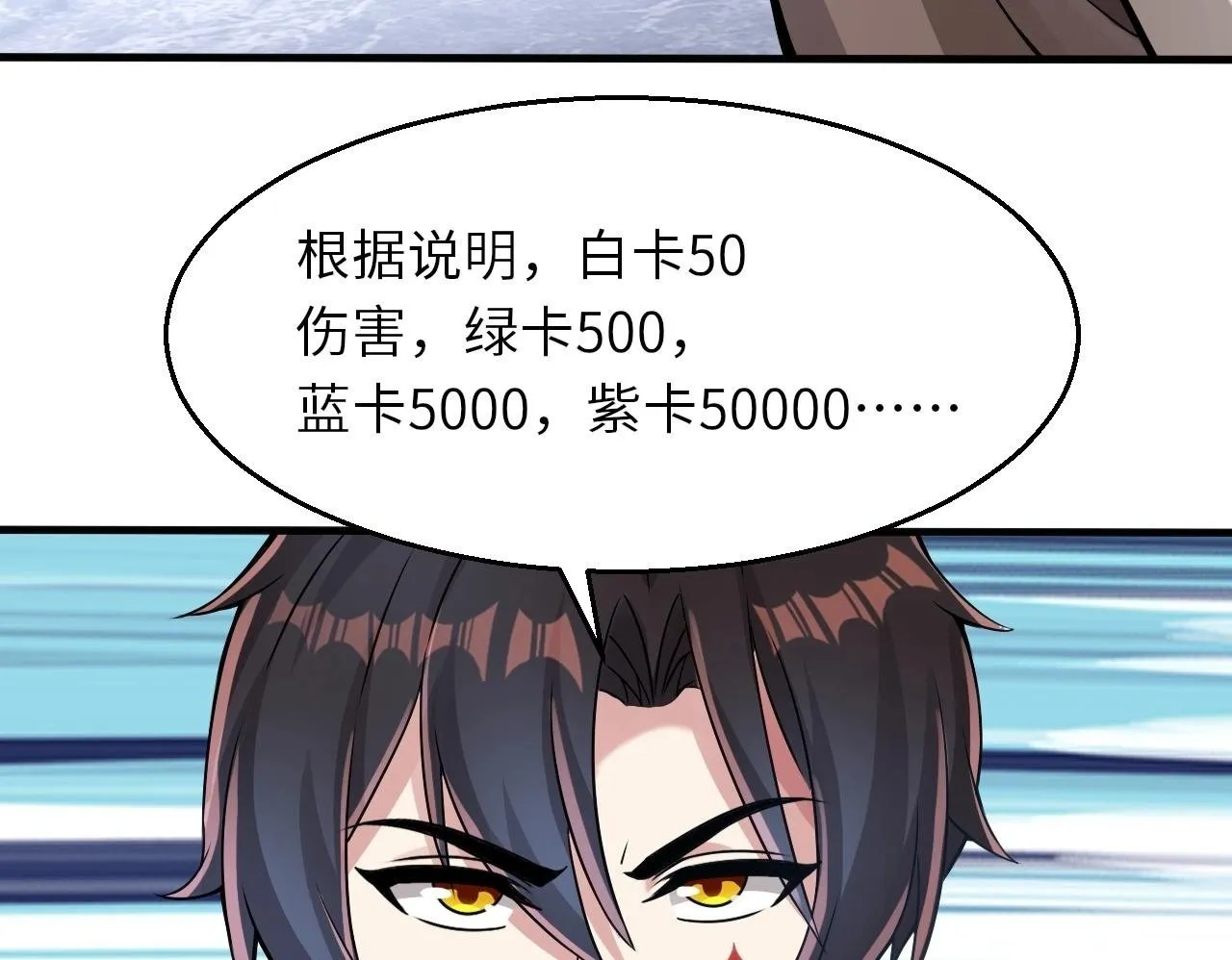第24话 世界级BOSS深海魔神？ 第50页