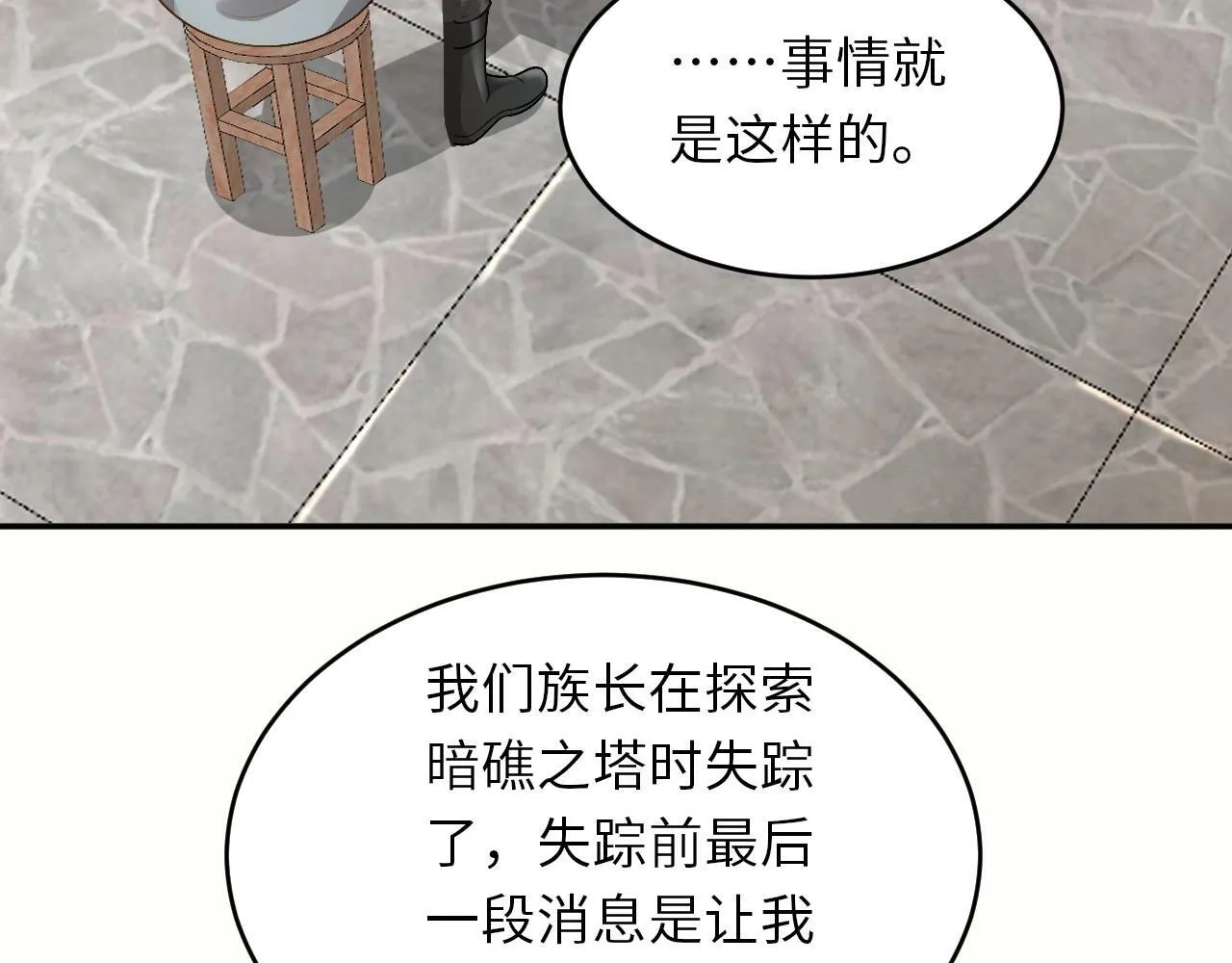 第24话 世界级BOSS深海魔神？ 第69页
