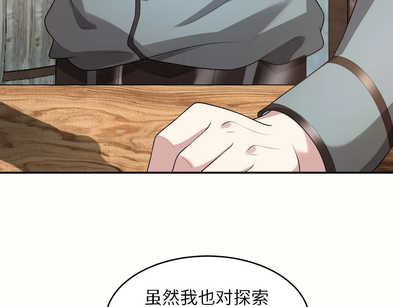 第24话 世界级BOSS深海魔神？ 第72页