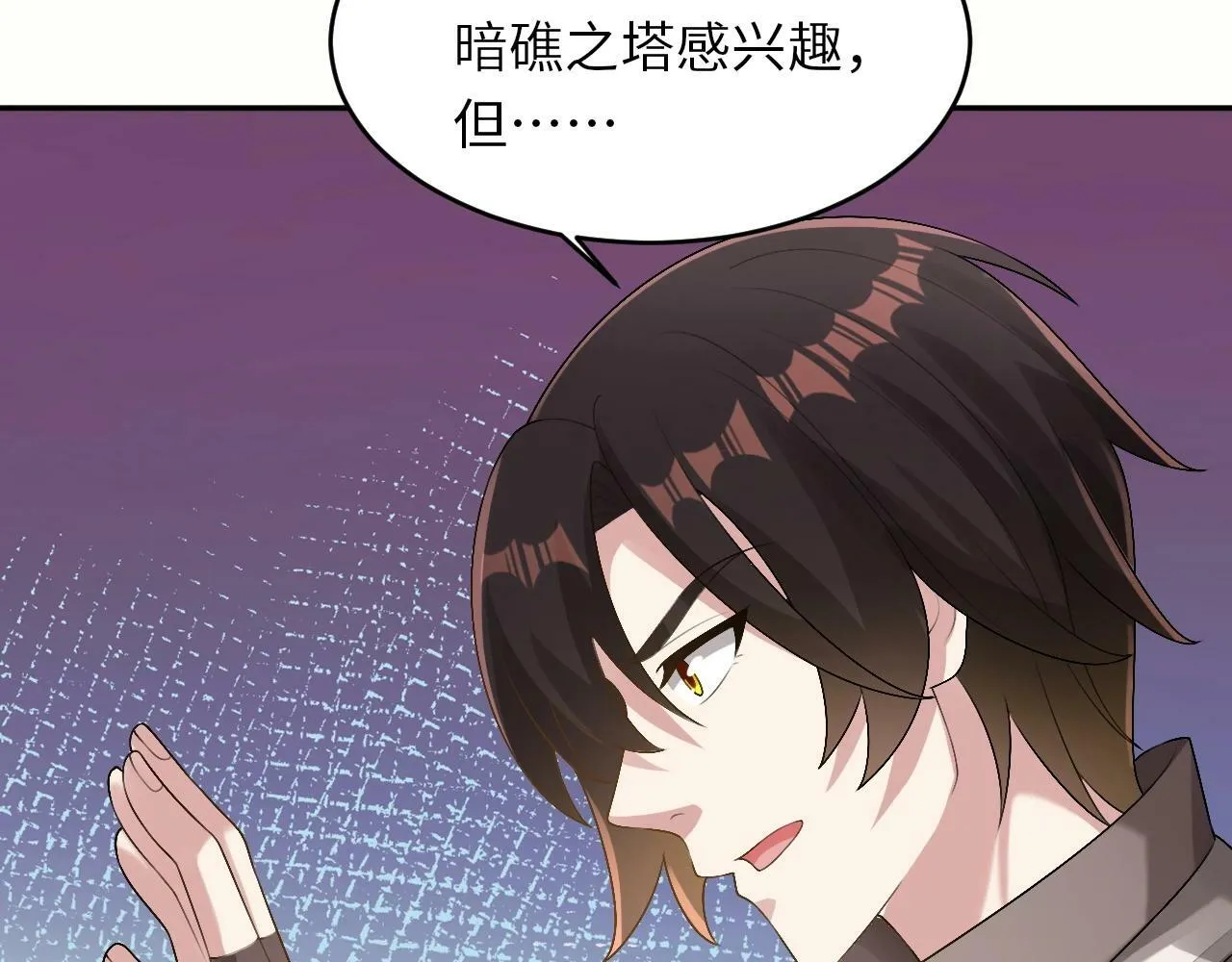 第24话 世界级BOSS深海魔神？ 第73页