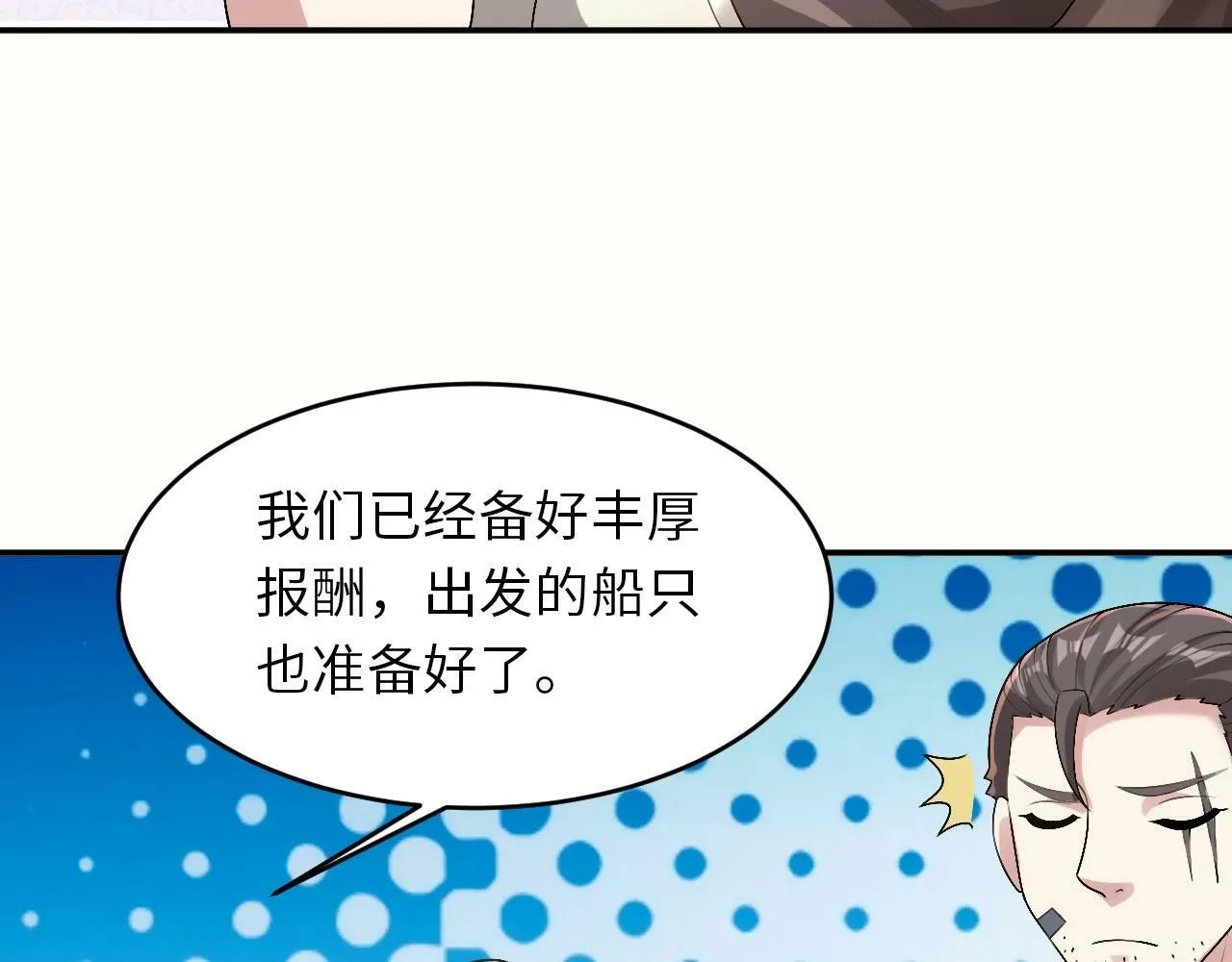 第24话 世界级BOSS深海魔神？ 第75页