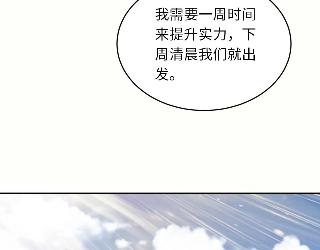 第24话 世界级BOSS深海魔神？ 第80页