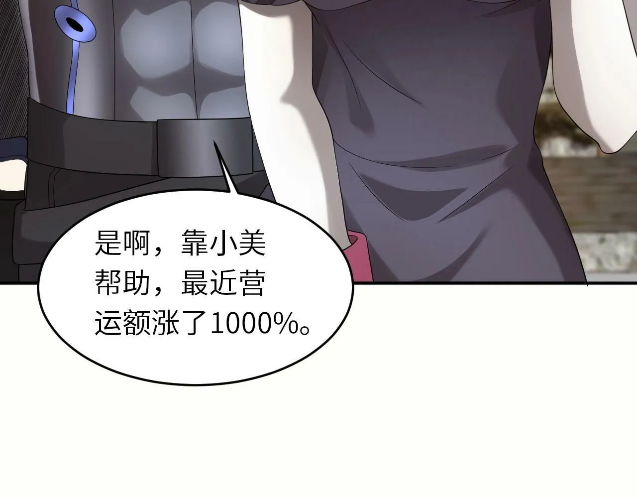 第24话 世界级BOSS深海魔神？ 第88页