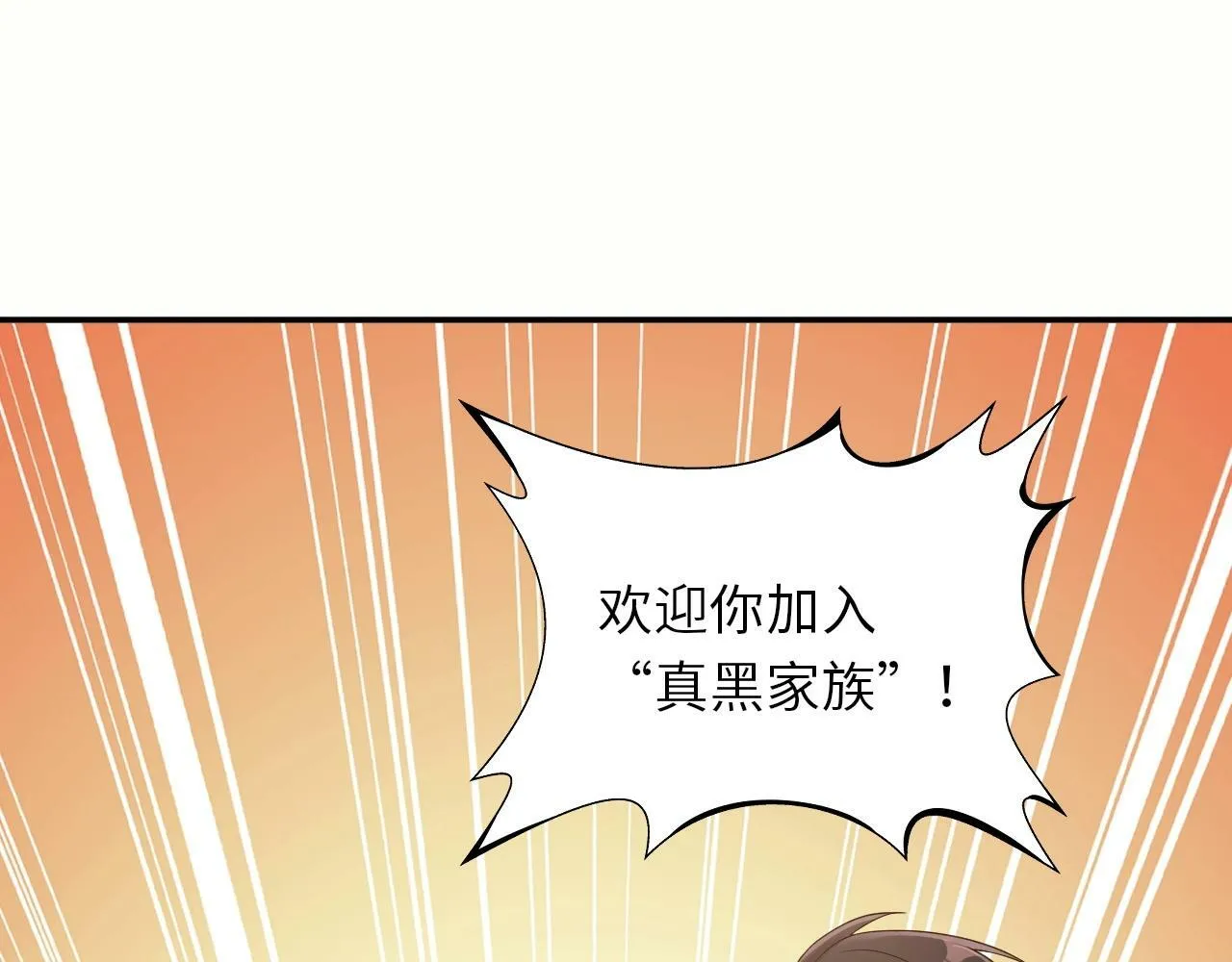 第24话 世界级BOSS深海魔神？ 第89页