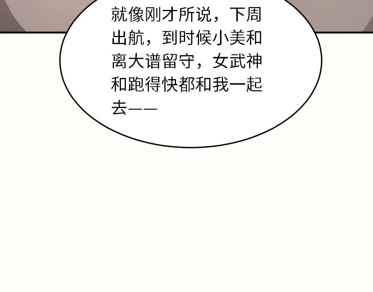第24话 世界级BOSS深海魔神？ 第98页
