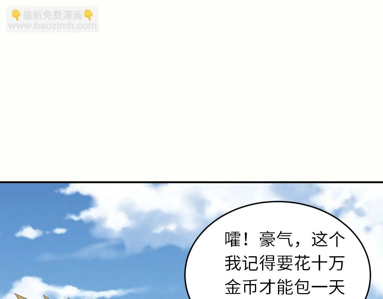 第24话 世界级BOSS深海魔神？ 第106页