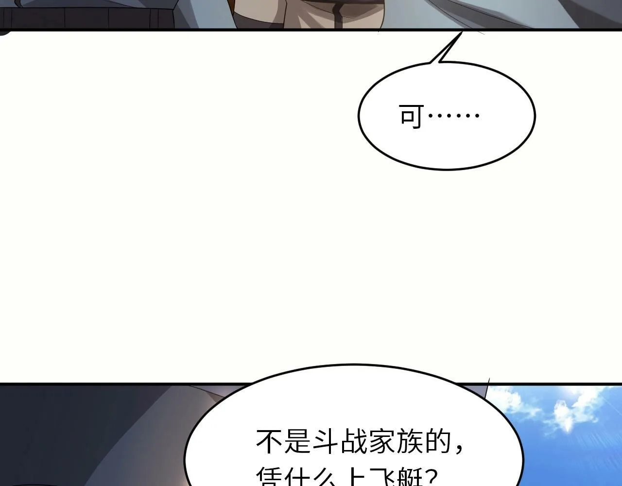 第24话 世界级BOSS深海魔神？ 第112页