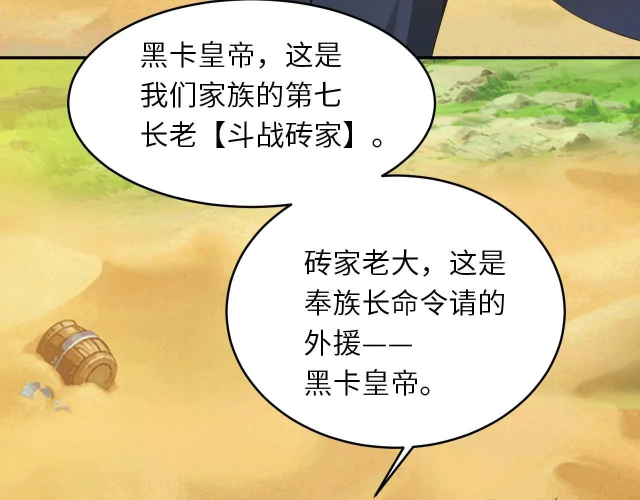第24话 世界级BOSS深海魔神？ 第118页