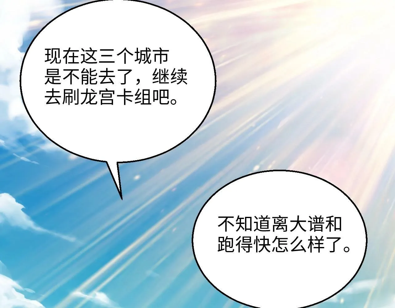 第23话 审判之剑，蓄势待发！ 第66页