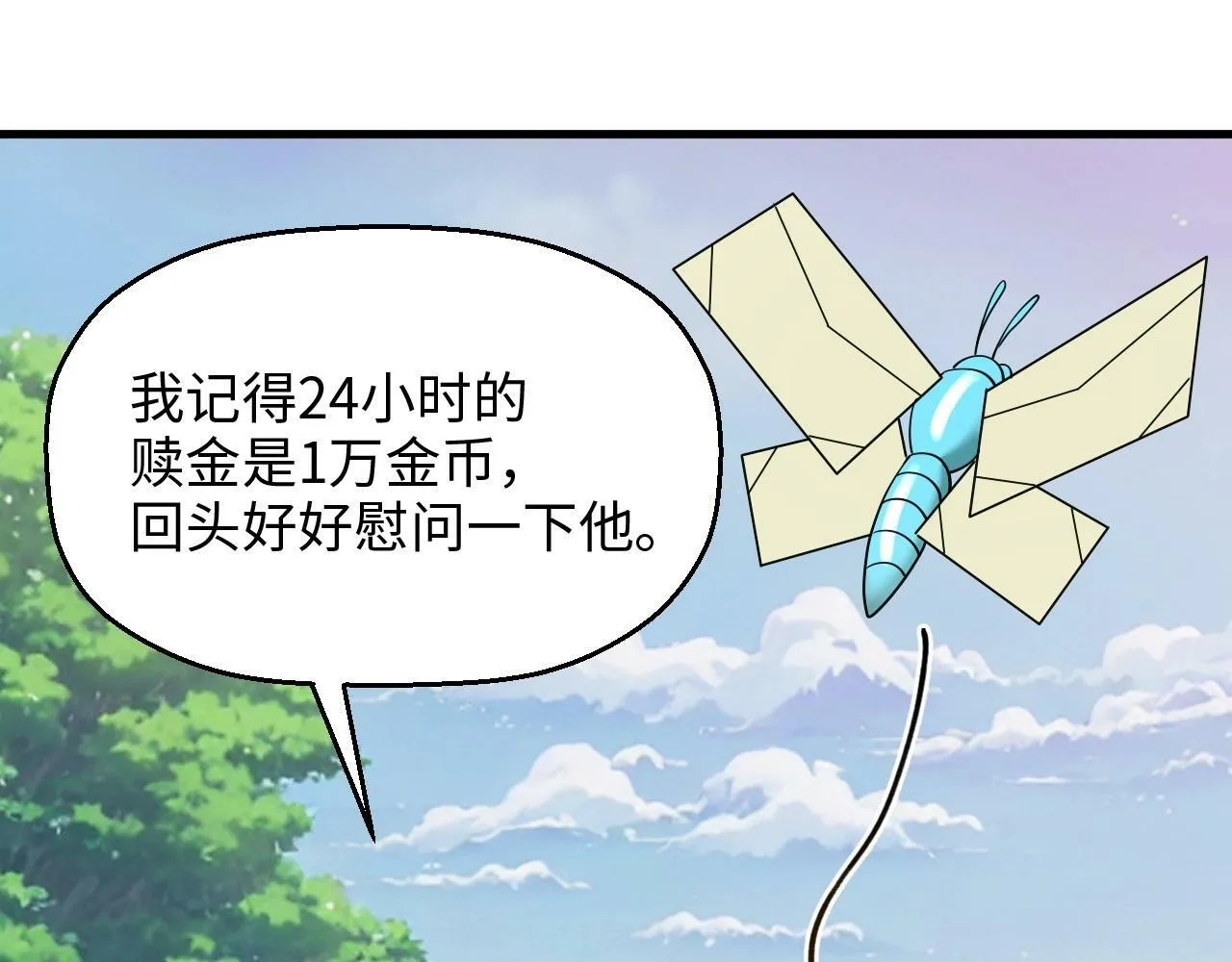 第23话 审判之剑，蓄势待发！ 第71页