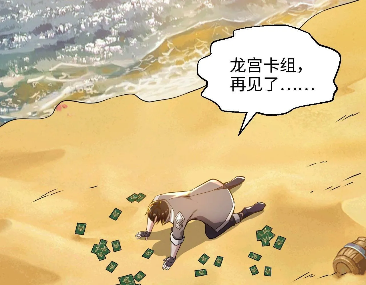 第23话 审判之剑，蓄势待发！ 第76页