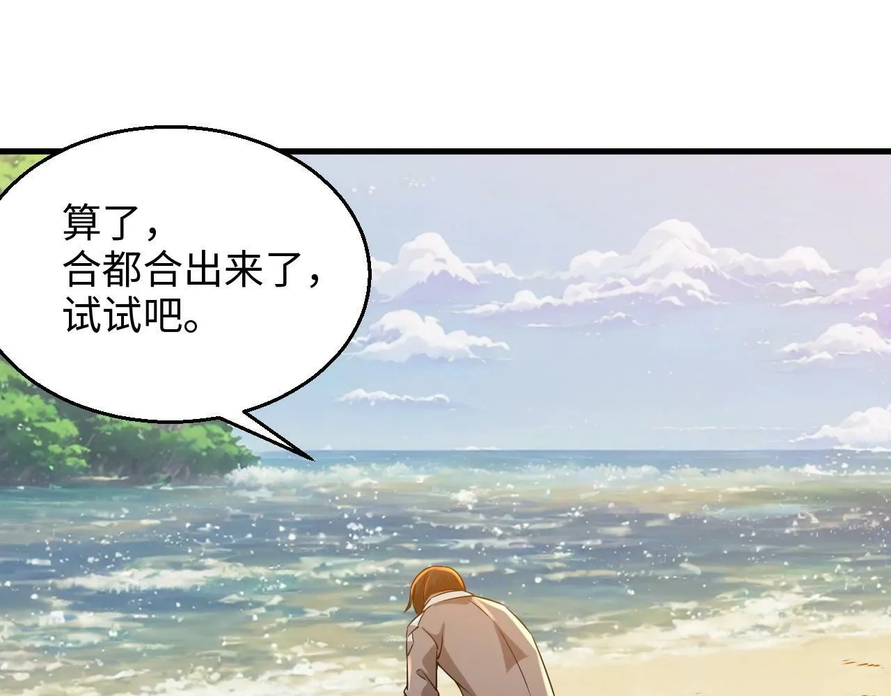 第23话 审判之剑，蓄势待发！ 第80页