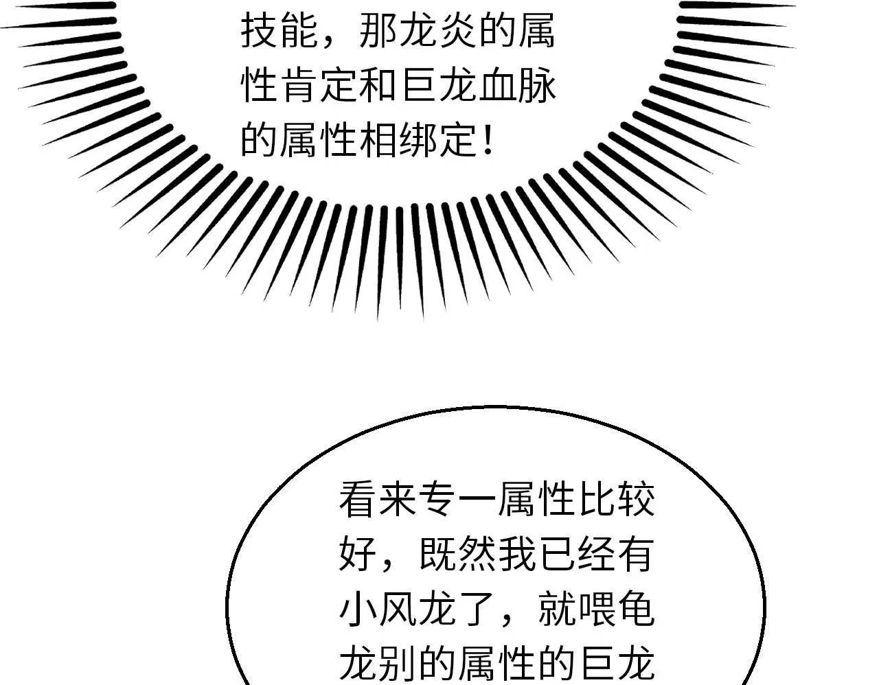 第23话 审判之剑，蓄势待发！ 第100页