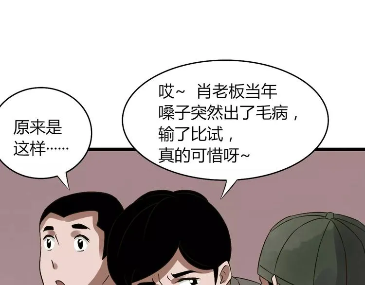 第29话 真相大白 第21页