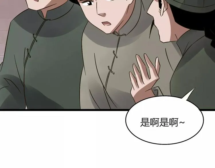 第29话 真相大白 第22页