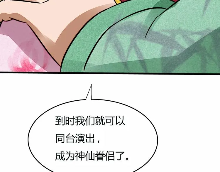 第9话 我才是真正爱你的人 第16页