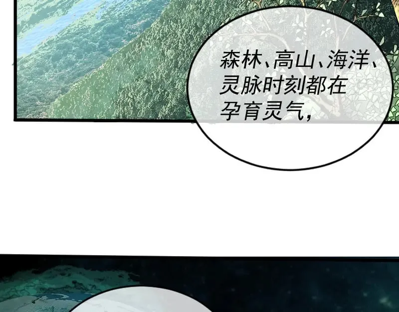 第1话 仙王苏醒 第123页