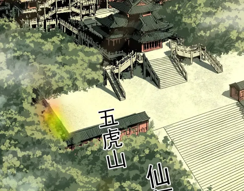 第2话 祖师爷 第7页