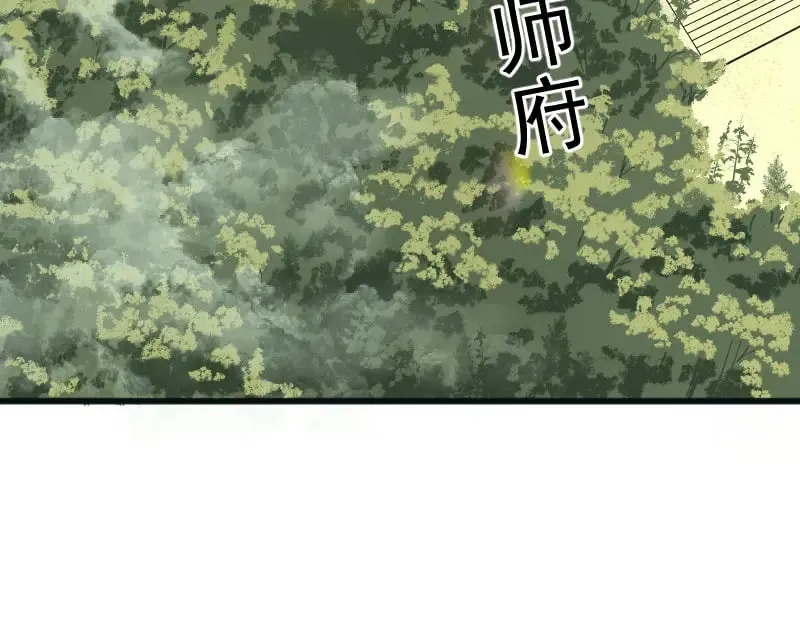 第2话 祖师爷 第8页
