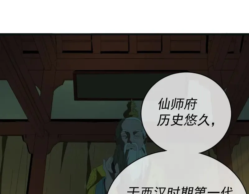 第2话 祖师爷 第9页